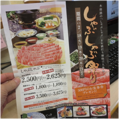 木曽路しゃぶしゃぶ祭り 店長の料理日記 ３